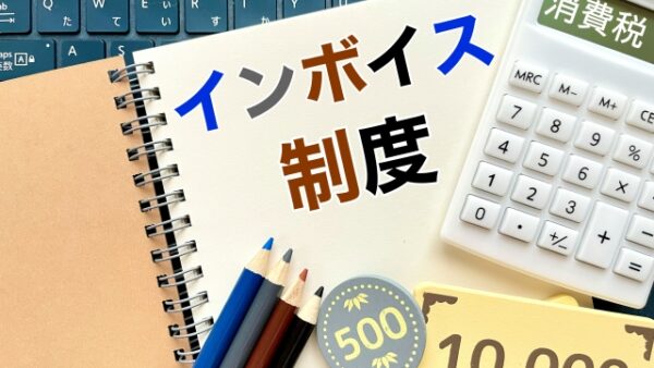 【漫画家向け】インボイス制度とは何？登録すべき？メリットデメリットを解説