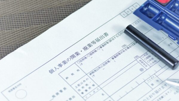 個人事業主が廃業届を出し忘れたらどうなる？クリエイターが知っておくべきリスクと対処法