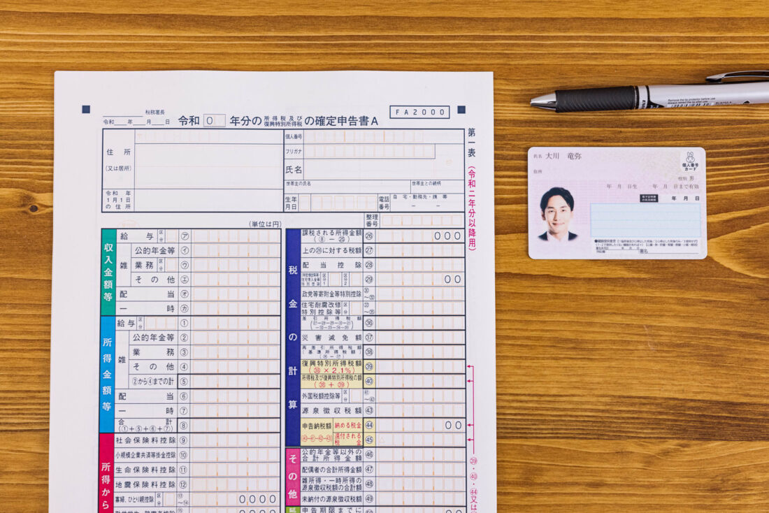 確定申告資料