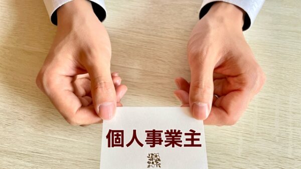 会社に所属しながら個人事業主になるのは可能？クリエイターが掛け持ちするメリット・デメリット
